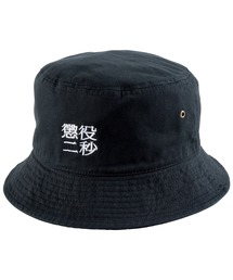 MEDICOM TOY（メディコムトイ）の「MLE 懲役二秒 第二弾 BUCKET HAT（ハット）」
