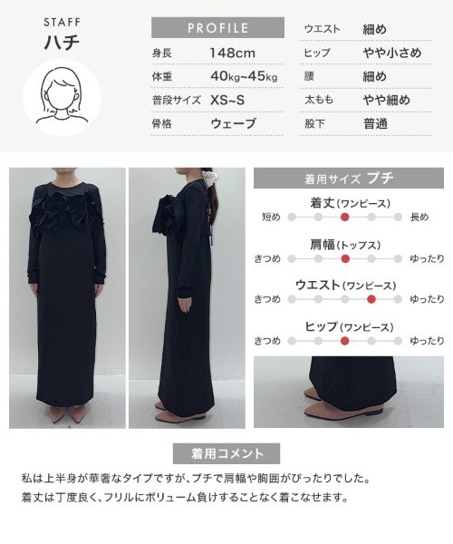 Petitle（プチレ）の「[ 低身長向けサイズ ] 3点セット シアートップス × フリルキャミ × キャミワンピース（ドレス・レディース・ブラック/ベージュ・PM）」の12枚目の写真