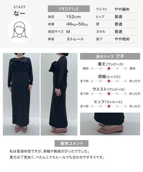 Petitle（プチレ）の「[ 低身長向けサイズ ] 3点セット シアートップス × フリルキャミ × キャミワンピース（ドレス・レディース・ブラック/ベージュ・PM）」の13枚目の写真