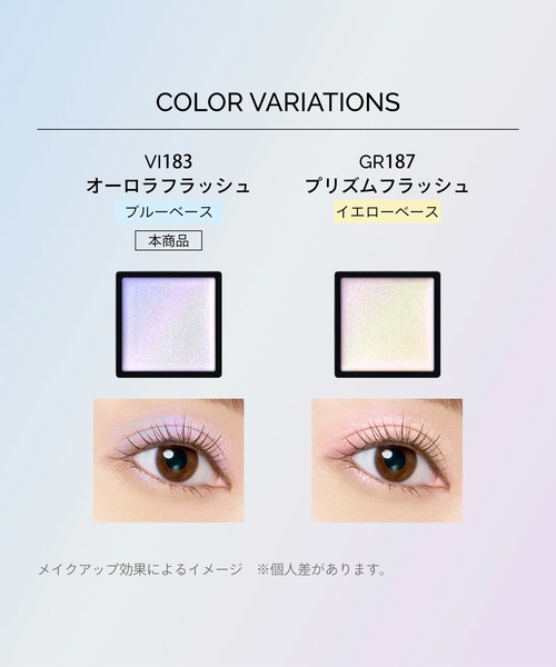 マキアージュ カスタマイズアイカラー シングル （限定 WINGS
