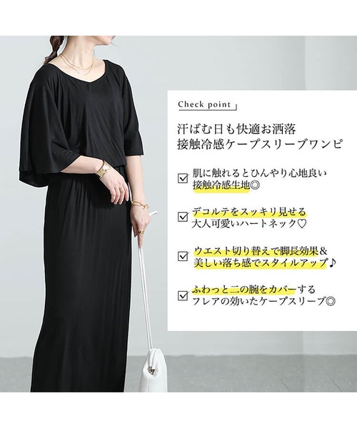 GOLDJAPAN(ゴールドジャパン)の「接触冷感ケープスリーブハートネックワンピース【大きいサイズ対応】(ワンピース・レディース・ブラック・LL~3L/4L~5L)」の11枚目の写真
