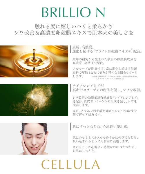 チェルラー ブリリオ（30mL）（美容液/オイル/クリーム）｜Beauty