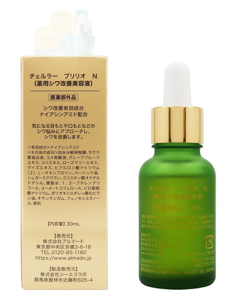 アルマード チェルラー ブリリオ 美容液30ml（ブリリオ｜CELLULA