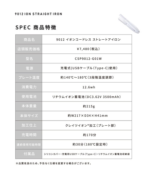 CREATEs(クレイツ)の「9012 イオンコードレス ストレートアイロン(美容器具・レディース・ホワイト・FREE)」の8枚目の写真