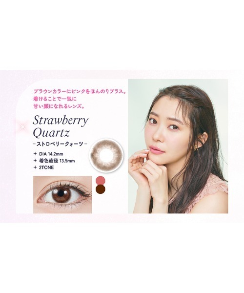 TOPARDS 1day ストロベリークォーツ（10枚入り）（コンタクト