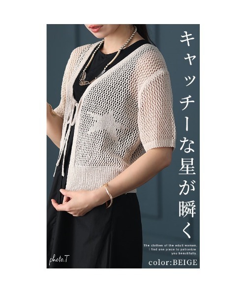 Sawa a la mode（サワアラモード）の「星柄ジャガード透かしニットカーディガン（カーディガン/ボレロ・レディース・ブラック/ベージュ/グリーン・FREE）」の11枚目の写真