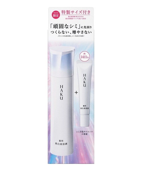新品☆バーコード付き☆HAKU メラノフォーカスiv　2本 HAKU メラノフォーカスIV セット26【数量限定】（医薬部外品