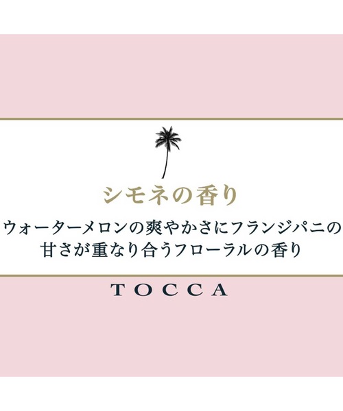TOCCA（トッカ）メタルチューブハンドクリーム シモネの香り（ハンドケア/ハンドクリーム）｜TOCCA BEAUTY（トッカビューティー）