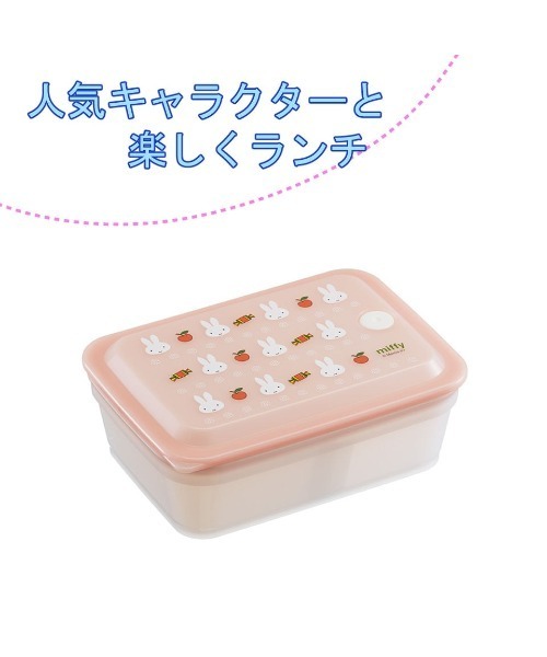 Miffy（ ミッフィー）の「(SK)【ミッフィー】お弁当箱にも使える。ふわっと盛れる 保存容器[600ml]（お弁当箱・レディース・ライトグレー/ライトピンク・ONE SIZE）」の13枚目の写真