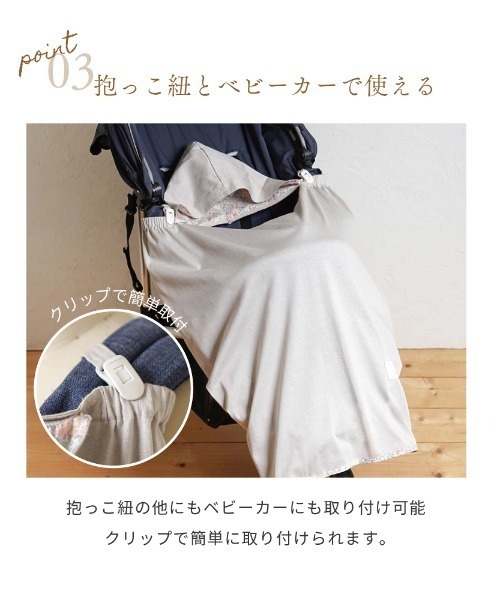 10mois(ディモワ)の「【10mois ディモワ】UVカット ママケープ(抱っこ紐/ベビーカー)(抱っこ紐/ベルトカバー/スリング・レディース・グレー/ブルー・FREE)」の5枚目の写真