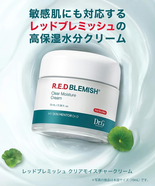 ドクタージー Dr.G レッドブレミッシュクリアモイスチャークリーム Dr.G レッドブレミッシュ クリアモイスチャークリーム（美容液/オイル