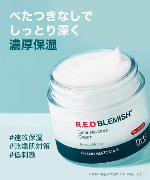 ドクタージー Dr.G レッドブレミッシュクリアモイスチャークリーム Dr.G レッドブレミッシュ クリアモイスチャークリーム（美容液
