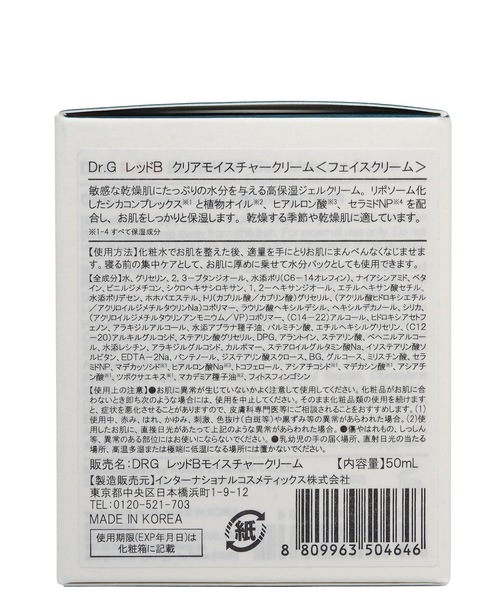Dr.G(ドクタージー)の「Dr.G レッドブレミッシュ クリアモイスチャークリーム(美容液/オイル/クリーム・レディース・その他・FREE)」の14枚目の写真