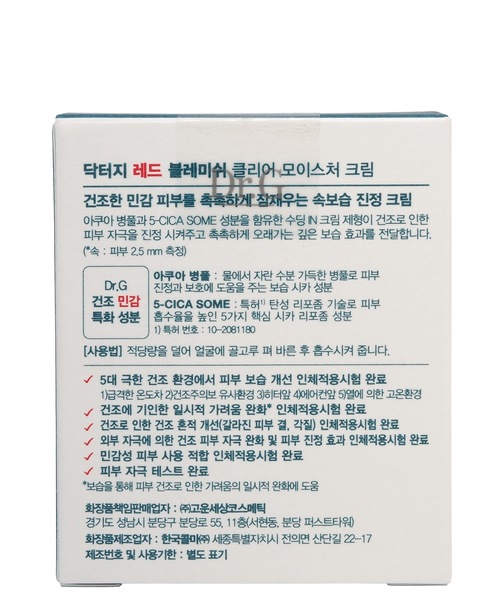 Dr.G(ドクタージー)の「Dr.G レッドブレミッシュ クリアモイスチャークリーム(美容液/オイル/クリーム・レディース・その他・FREE)」の16枚目の写真