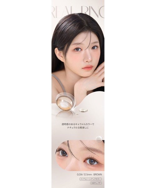 OLENS(オーレンズ)の「OLENS Real Ring 1day ブラウン(10枚入り)(コンタクトレンズ・カラコン・レディース・ブラウン・-7.00/-7.50/-8.00/-3.25/-3.50/-4.00/-4.25/-4.50/-6.00/±0.00/-0.50/-1.25/-1.50/-1.75/-2.00/-6.50/-5.50/-5.00/-4.75/-3.75/-2.50/-1.00/-3.00/-2.75/-2.25)」の7枚目の写真
