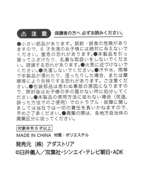 Me%（ミィパーセント）の「【クレヨンしんちゃん】トイキーホルダー　574993（キーホルダー・レディース・イエロー系その他/オフホワイト/ブルー系その他/その他1/ホワイト・FREE）」の9枚目の写真