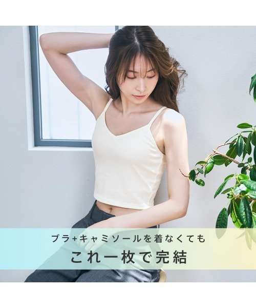 セール】とろける ノンワイヤー ブラトップ（キャミソール