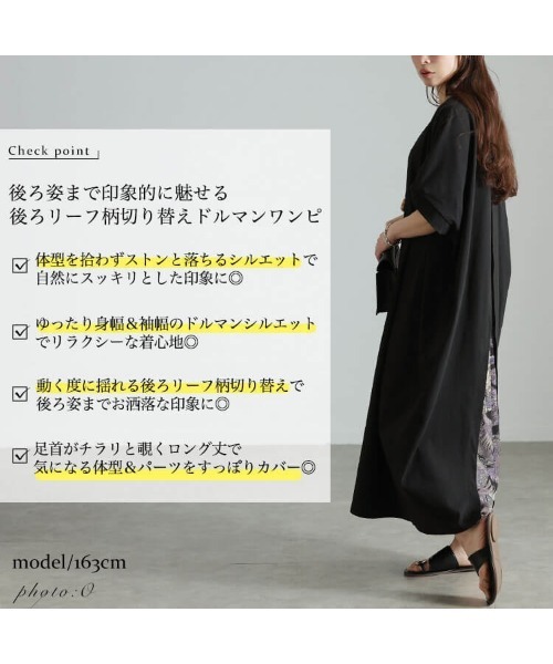 GOLDJAPAN(ゴールドジャパン)の「後ろリーフ柄切り替えドルマンワンピース【大きいサイズ対応】(ワンピース・レディース・ブラック・4L~5L/LL~3L)」の16枚目の写真