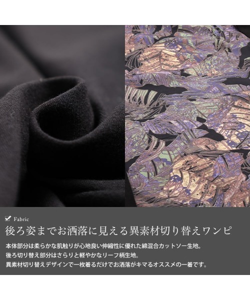 GOLDJAPAN(ゴールドジャパン)の「後ろリーフ柄切り替えドルマンワンピース【大きいサイズ対応】(ワンピース・レディース・ブラック・4L~5L/LL~3L)」の13枚目の写真