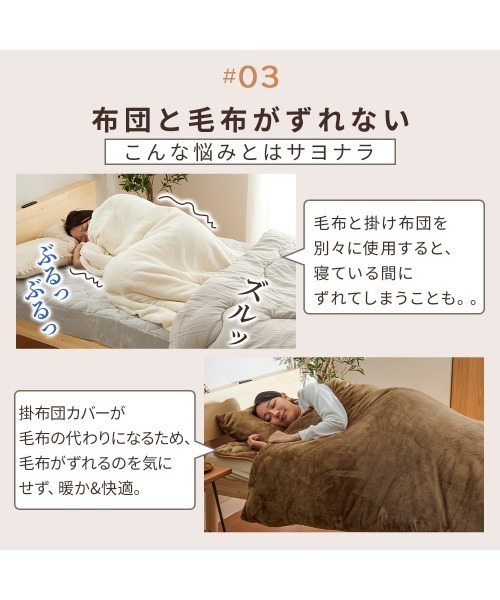 iellio(イエリオ)の「毛布にもなるフランネル掛布団カバー(寝具・レディース・ブラウン/グレー/ベージュ/チャコール/スモークピンク/ブルーグレー・S/M)」の10枚目の写真