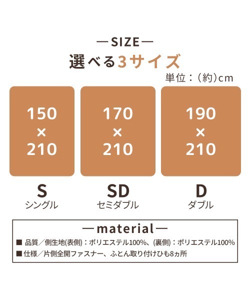 iellio(イエリオ)の「毛布にもなるフランネル掛布団カバー(寝具・レディース・ブラウン/グレー/ベージュ/チャコール/スモークピンク/ブルーグレー・S/M)」の14枚目の写真