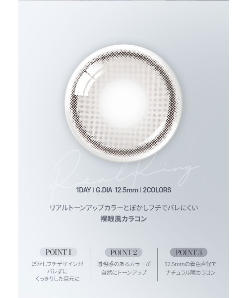 OLENS（オーレンズ）の「OLENS Real Ring 1day グレー（10枚入り）（コンタクトレンズ・カラコン・レディース・グレー・-5.50/-6.00/-6.50/-7.00/-7.50/-8.00/-3.75/-4.00/-4.25/-4.50/-4.75/-5.00/-1.75/-2.25/-2.50/-2.75/-3.25/-3.50/±0.00/-0.50/-1.00/-1.25/-1.50/-3.00/-2.00）」の8枚目の写真