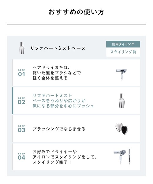 リファ ハートミストベース 150ml（ヘアスタイリング/ヘアワックス