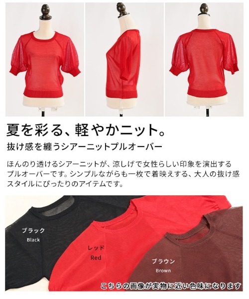 Sawa a la mode（サワアラモード）の「シアーニットプルオーバー（ニット/セーター・レディース・ブラック/レッド/ブラウン・FREE）」の18枚目の写真