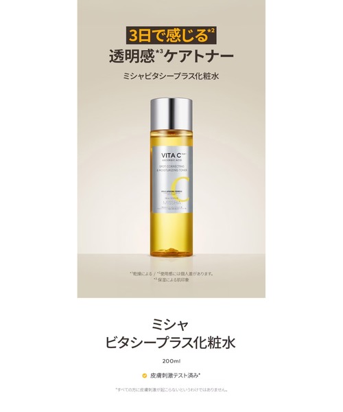 MISSHA(ミシャ)の「【MISSHA/ミシャ】≪日本処方≫ビタシープラス 化粧水(化粧水・レディース・その他・FREE)」の8枚目の写真