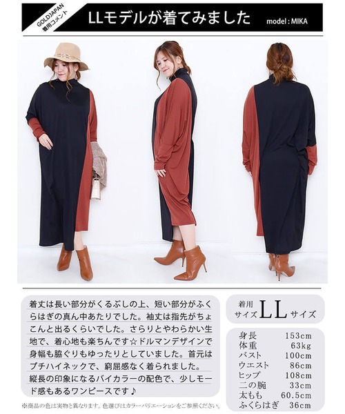 GOLDJAPAN(ゴールドジャパン)の「バイカラー長袖ワンピース(ワンピース・レディース・ブラック×グレー/ブラック系その他・LL/3L/5L/4L)」の7枚目の写真