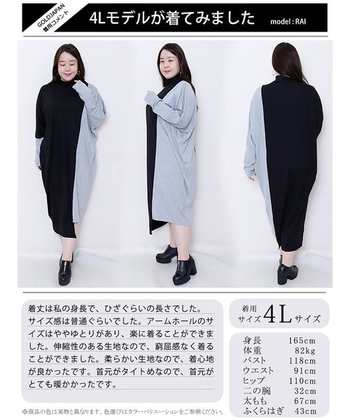 GOLDJAPAN(ゴールドジャパン)の「バイカラー長袖ワンピース(ワンピース・レディース・ブラック×グレー/ブラック系その他・LL/3L/5L/4L)」の8枚目の写真