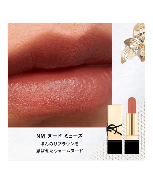 Yves Saint Laurent Beaute（イヴ・サンローラン・ボーテ）の「YSL