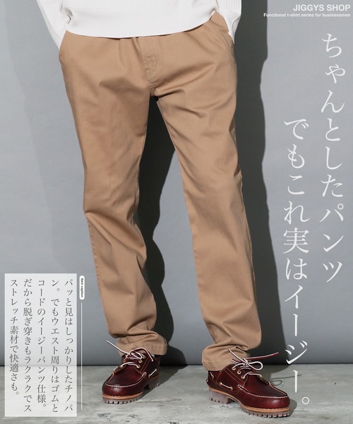 jiggys shop（ジギーズショップ）の「ストレッチチノテーパードイージーパンツ（チノパンツ・メンズ・ベージュ/ブラック/チャコールグレー・SMALL/MEDIUM/LARGE/X-LARGE）」の4枚目の写真