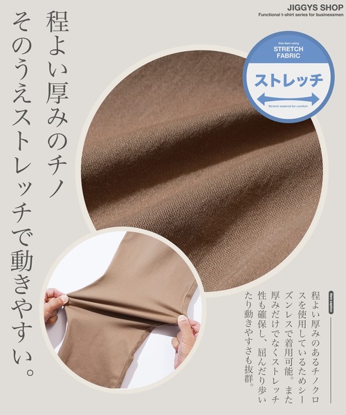 jiggys shop（ジギーズショップ）の「ストレッチチノテーパードイージーパンツ（チノパンツ・メンズ・ベージュ/ブラック/チャコールグレー・SMALL/MEDIUM/LARGE/X-LARGE）」の5枚目の写真