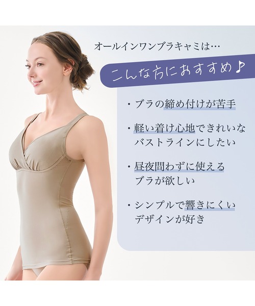 ブラデリス オールインワンブラキャミ 補整 補正 ノンワイヤー