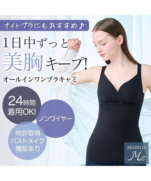 BRADELIS NEWYORK（ブラデリスニューヨーク）の「ブラデリス オールインワンブラキャミ 補整 補正 ノンワイヤー ブラトップ（インナーウェア/肌着・レディース・ブラック/グレイッシュベージュ/ピンク系その他・S/M/L/LL/3L）」の22枚目の写真