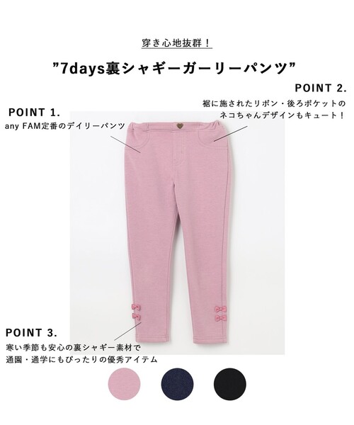 ANY（エニィ）の「7days裏シャギーガーリーパンツ（その他パンツ・キッズ・ブラック系/ネイビー系/ライラック系/サックスブルー系・110/120/90/100/130）」の5枚目の写真