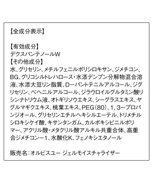 ORBIS（オルビス）の「ORBIS オルビスユー ジェルモイスチャライザー　ボトル入り[医薬部外品]（乳液・レディース・その他・FREE）」の2枚目の写真