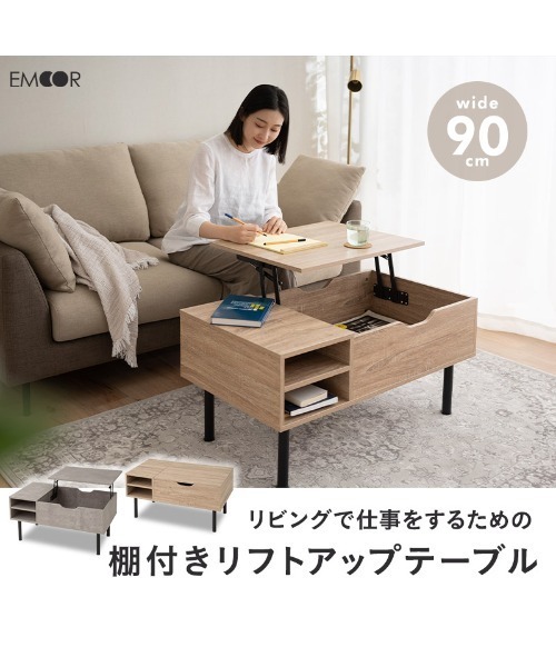 リビングで仕事をするための 棚付きリフトアップテーブル（家具