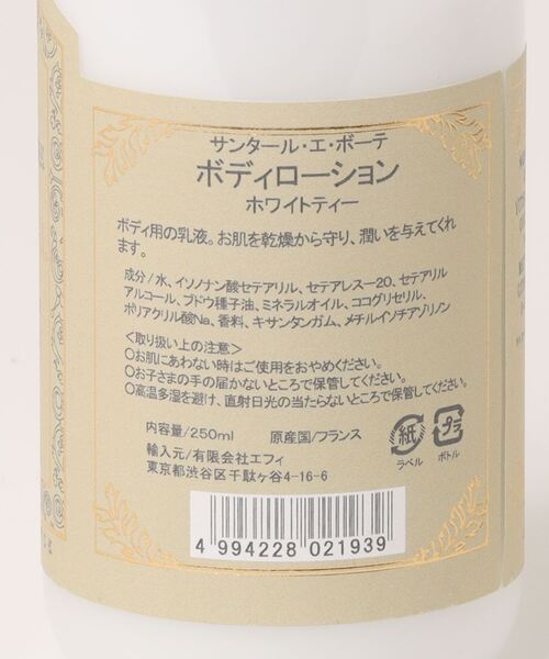 BIRTHDAY BAR（バースデイバー）の「【Senteur et Beaute】フレンチクラシック ボディローション（ボディケア/ボディクリーム・レディース・ホワイト・0）」の5枚目の写真