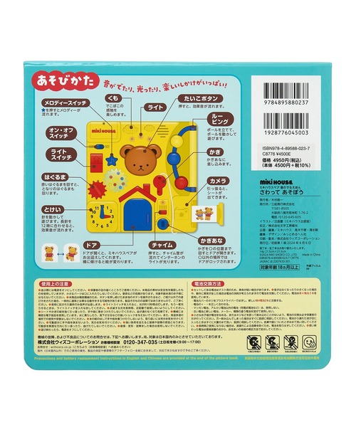 MIKI HOUSE(ミキハウス)の「【ミキハウスベア 音のでるえほん】さわってあそぼう(本・キッズ・その他1・ONE SIZE)」の2枚目の写真