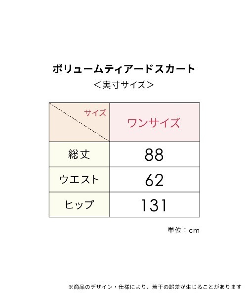 PEACH JOHN（ピーチジョン）の「ボリュームティアードスカート（スカート・レディース・ピンク/ベージュ/モカ・ONE SIZE）」の13枚目の写真