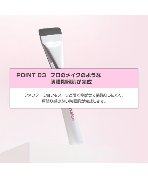 wakemake（ウェイクメイク）の「スパチュラワイドファンデーションブラシ（メイクブラシ・レディース・その他・FREE）」の5枚目の写真