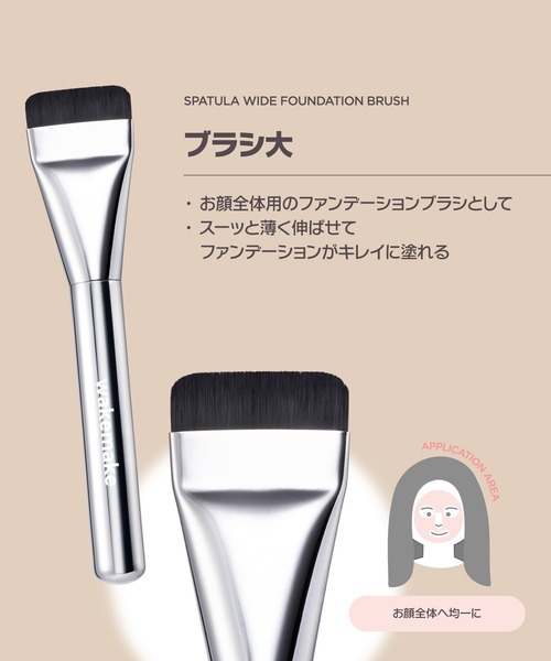 wakemake（ウェイクメイク）の「スパチュラワイドファンデーションブラシ（メイクブラシ・レディース・その他/新デザイン・FREE）」の4枚目の写真