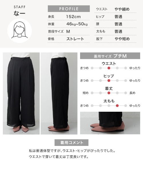 Petitle（プチレ）の「[ 低身長向けサイズ] シアーワイドパンツ（その他パンツ・レディース・ブラック/アイボリー系1/アイボリー系/ブラック系1・PM）」の19枚目の写真