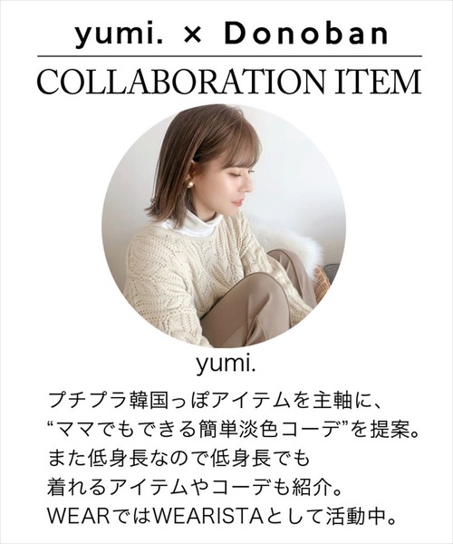 DONOBAN(ドノバン)の「【yumi.×Donobanコラボ】 パイピングスリットフレアパンツ(その他パンツ・レディース・ベージュ/ブラック・M/S)」の12枚目の写真