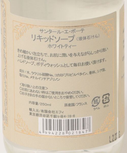 BIRTHDAY BAR（バースデイバー）の「【Senteur et Beaute】フレンチクラシック リキッドソープ（ハンドソープ・レディース・ホワイト・0）」の3枚目の写真