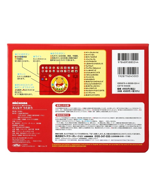 MIKI HOUSE（ミキハウス）の「【ミキハウスベア 音のでるえほん】みんなでうたおう（本・キッズ・その他1・ONE SIZE）」の2枚目の写真