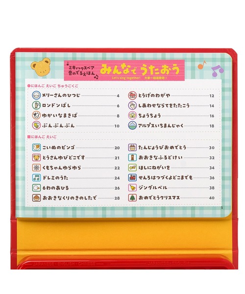 MIKI HOUSE（ミキハウス）の「【ミキハウスベア 音のでるえほん】みんなでうたおう（本・キッズ・その他1・ONE SIZE）」の4枚目の写真