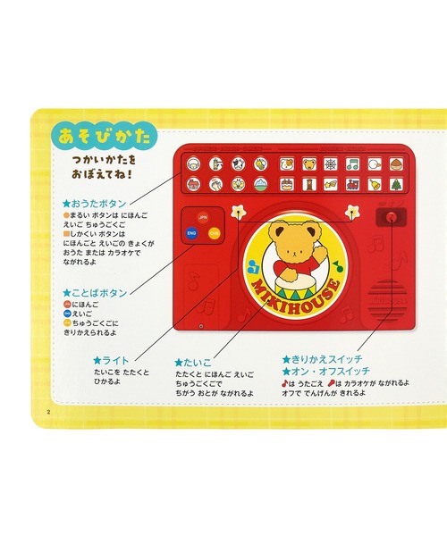 MIKI HOUSE（ミキハウス）の「【ミキハウスベア 音のでるえほん】みんなでうたおう（本・キッズ・その他1・ONE SIZE）」の8枚目の写真